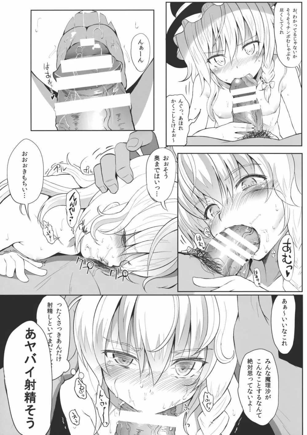 魔理沙とイチャラブ☆ 16ページ