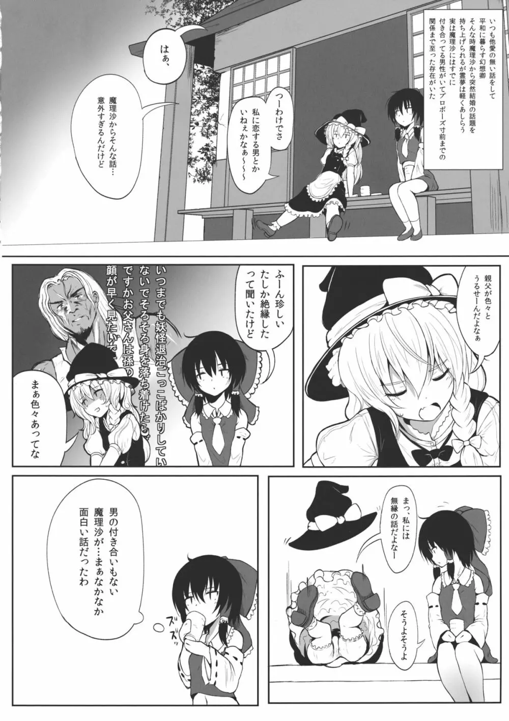 魔理沙とイチャラブ☆ 3ページ