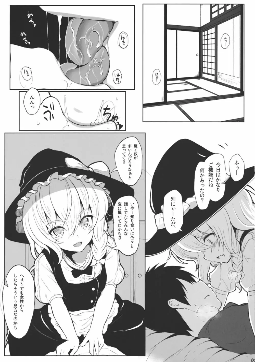 魔理沙とイチャラブ☆ 4ページ