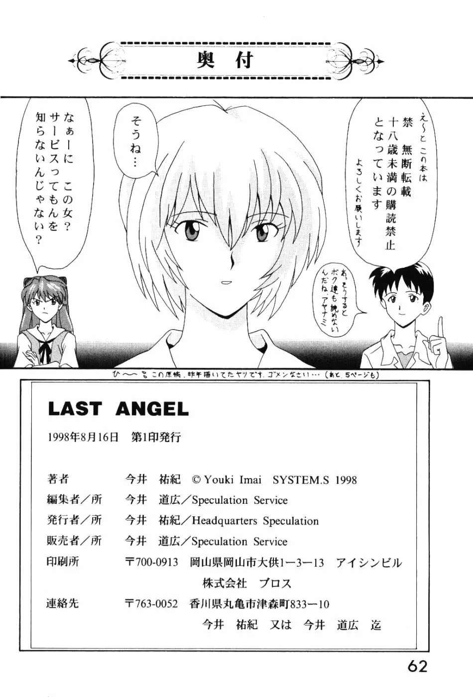 LAST ANGEL 61ページ