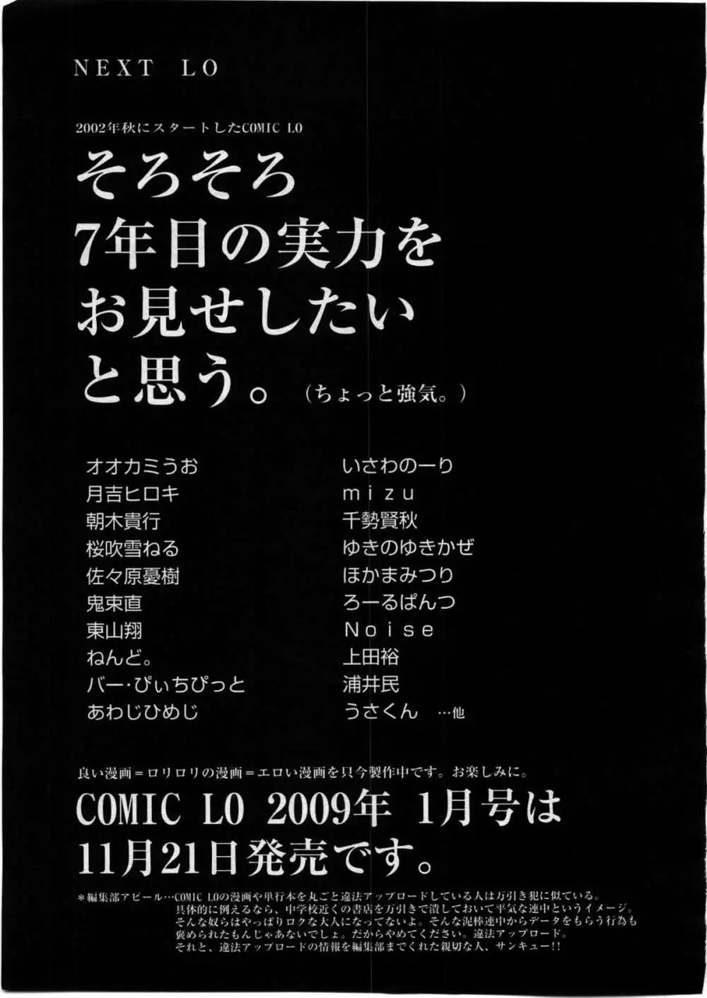 COMIC LO 2008年12月号 Vol.57 353ページ