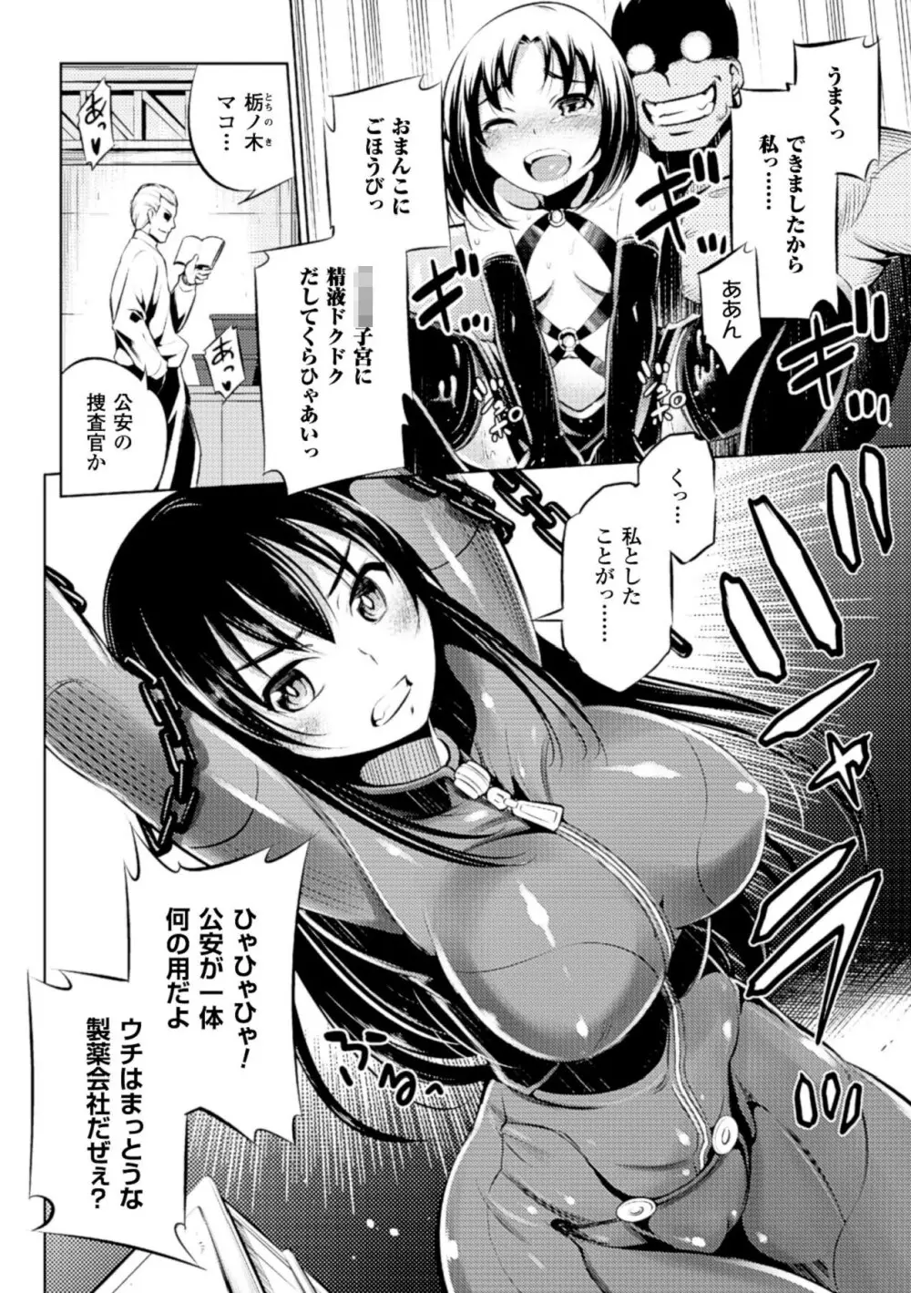 二次元コミックマガジン 完全着衣のまま犯され続ける女たち Vol.1 8ページ