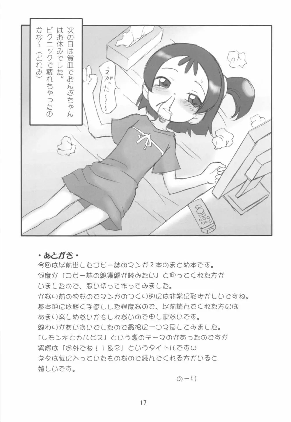 ぴぴぷぷ復刻版 17ページ