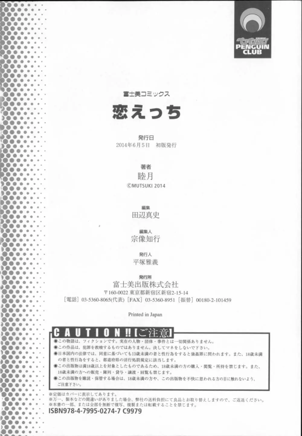 恋えっち + メッセージペーパー 201ページ