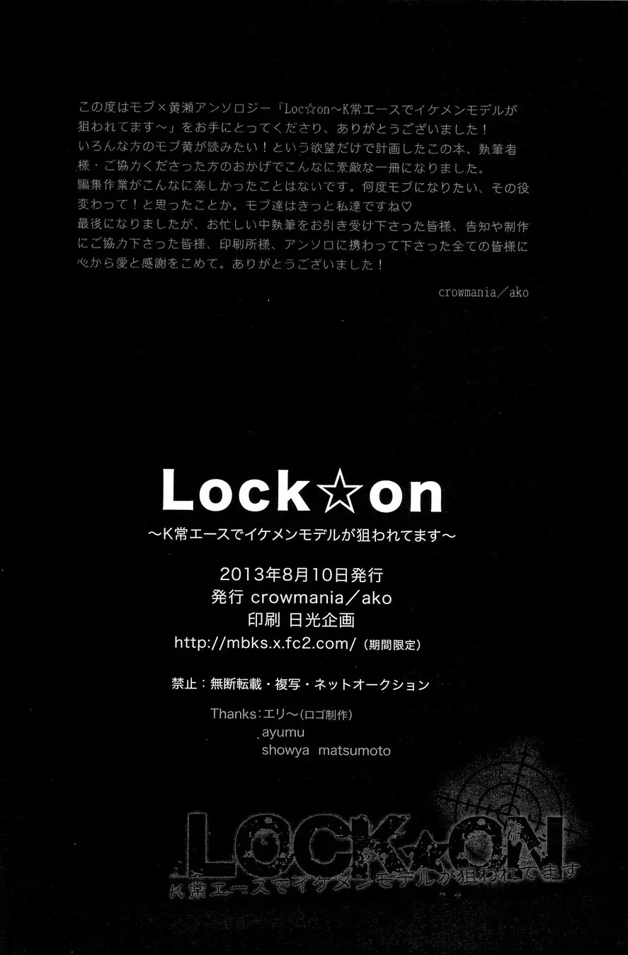 Lock☆on～K常エースでイケメンモデルが狙われてます～ 162ページ