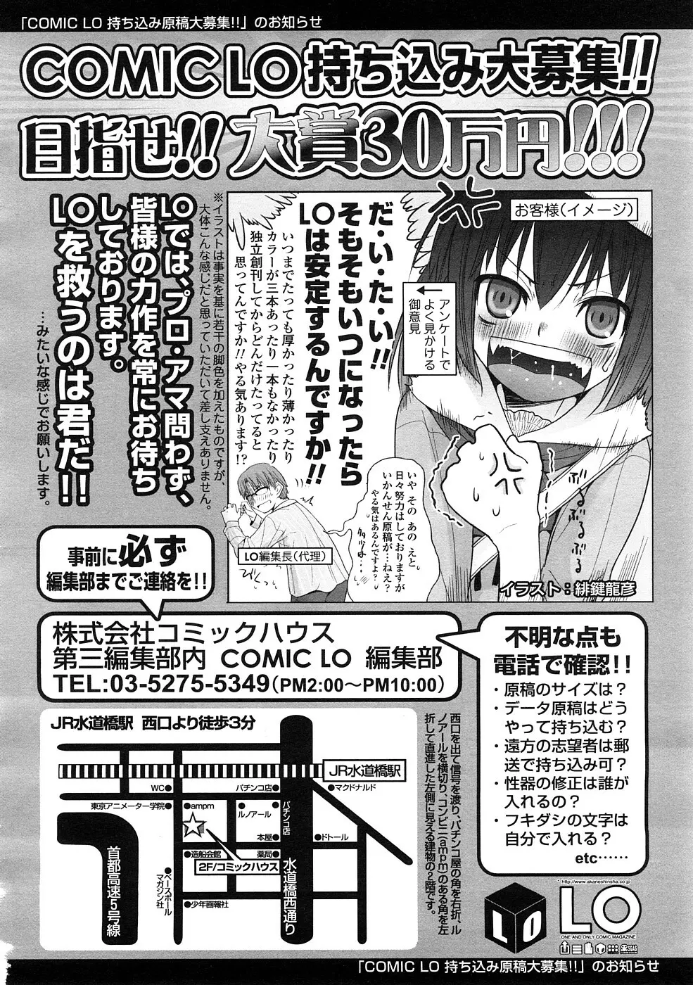 COMIC LO 2009年1月号 Vol.58 240ページ