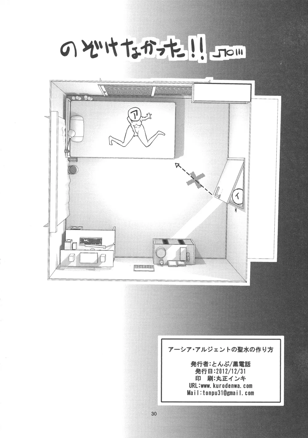 アーシア・アルジェントの聖水のつくり方 28ページ