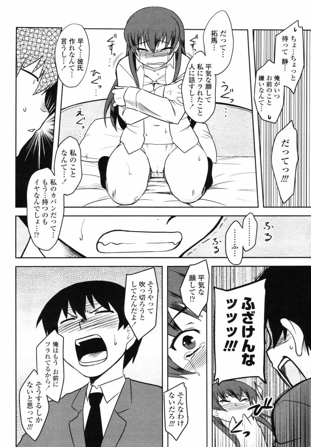 COMIC 桃姫 2008年09月号 102ページ