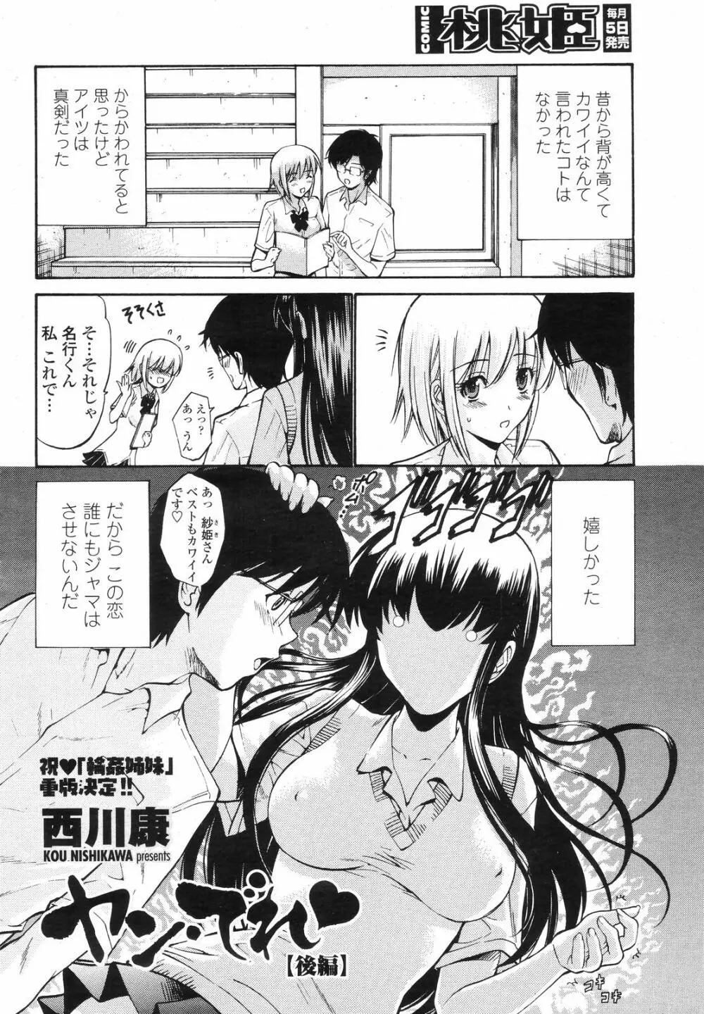 COMIC 桃姫 2008年09月号 12ページ