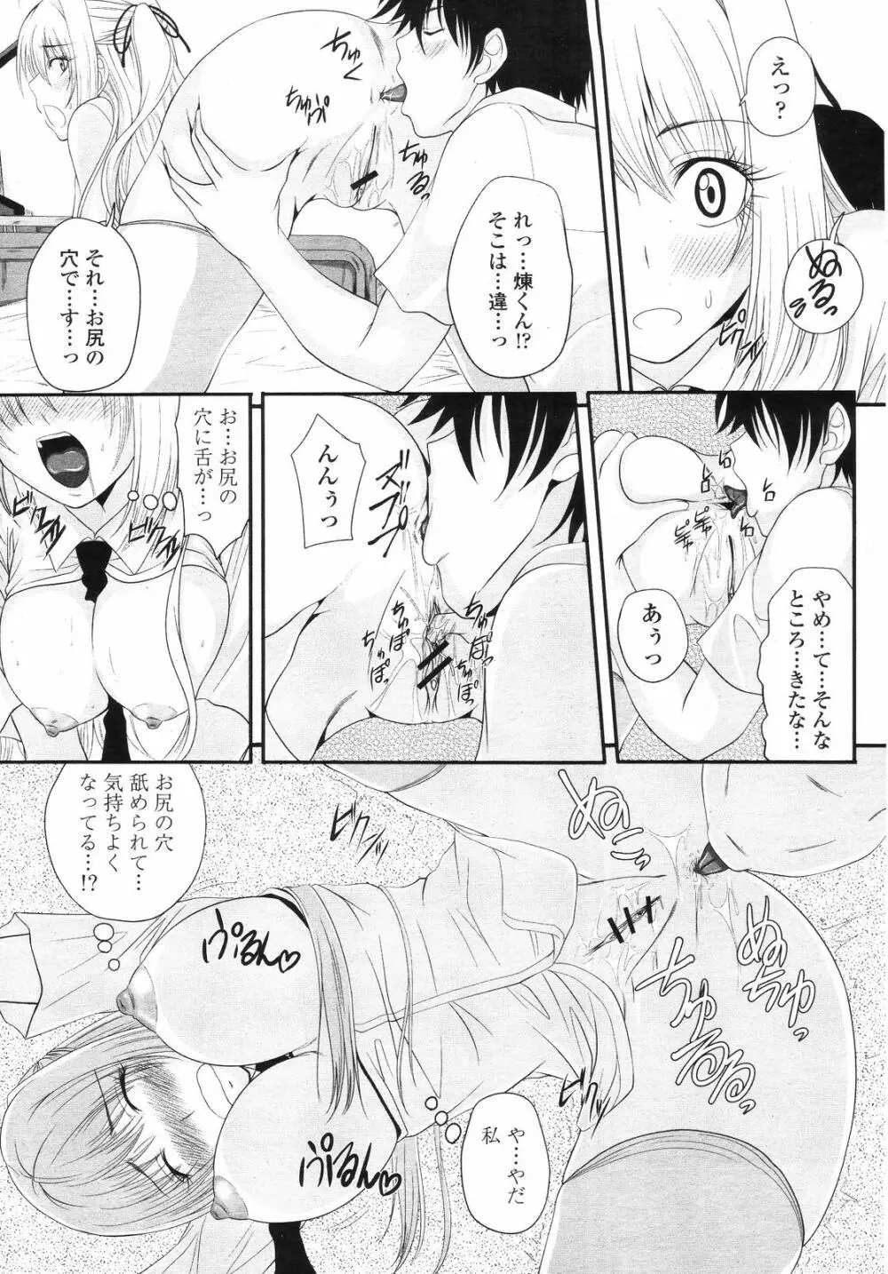 COMIC 桃姫 2008年09月号 121ページ