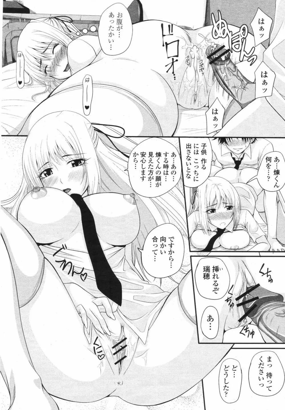 COMIC 桃姫 2008年09月号 124ページ