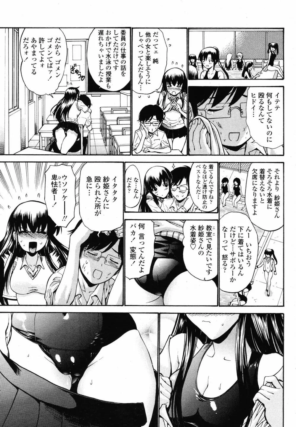 COMIC 桃姫 2008年09月号 13ページ