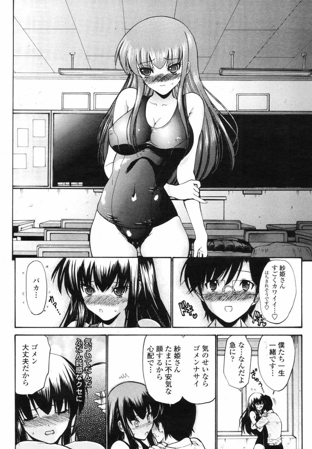 COMIC 桃姫 2008年09月号 14ページ