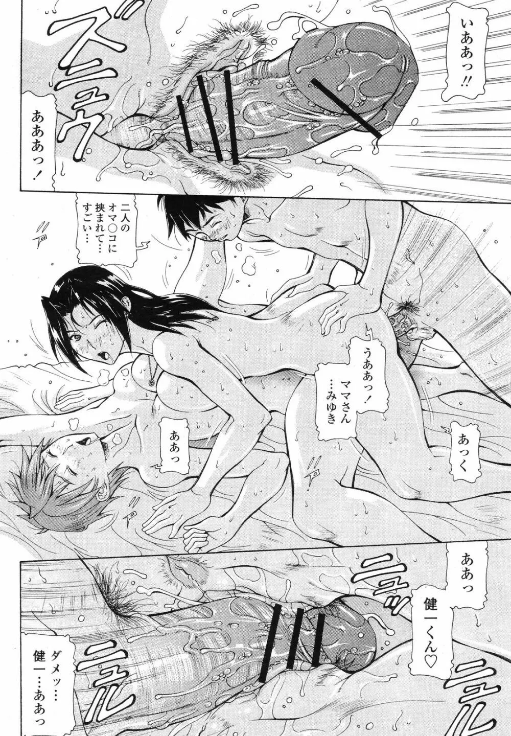 COMIC 桃姫 2008年09月号 140ページ