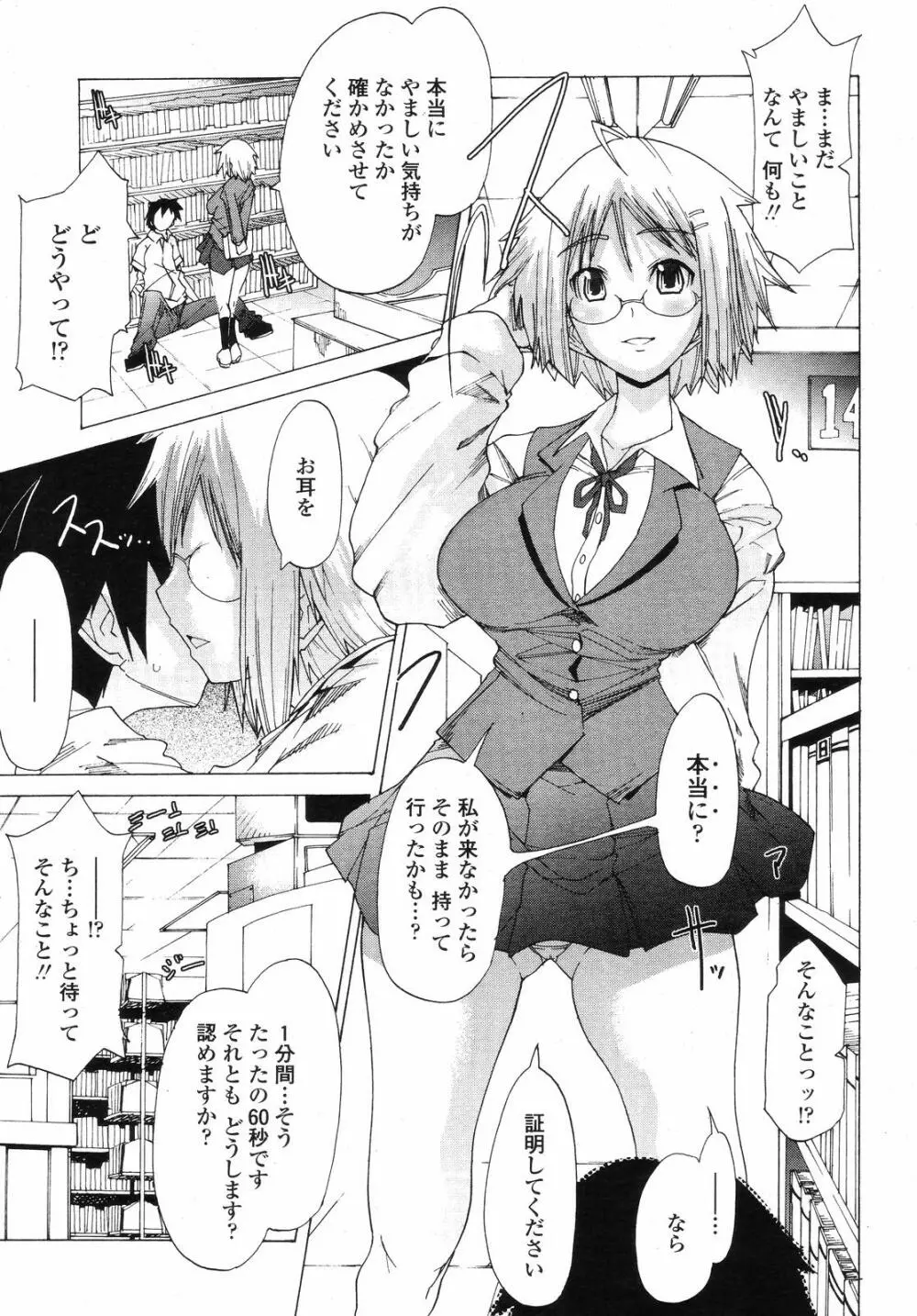 COMIC 桃姫 2008年09月号 151ページ