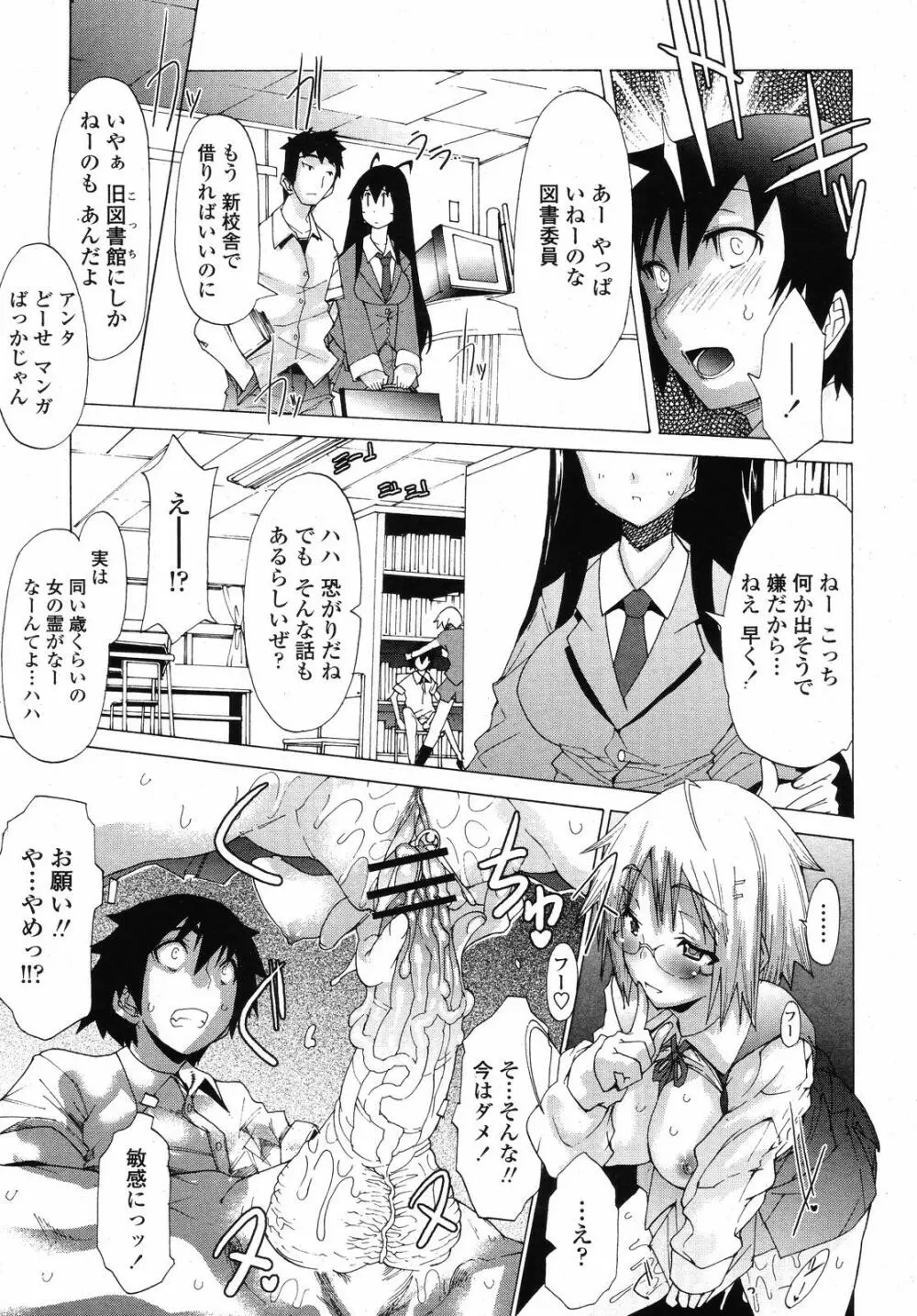 COMIC 桃姫 2008年09月号 161ページ