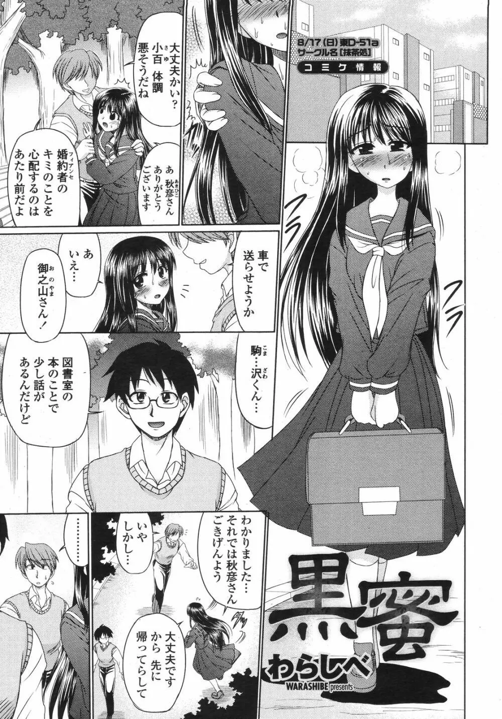 COMIC 桃姫 2008年09月号 185ページ