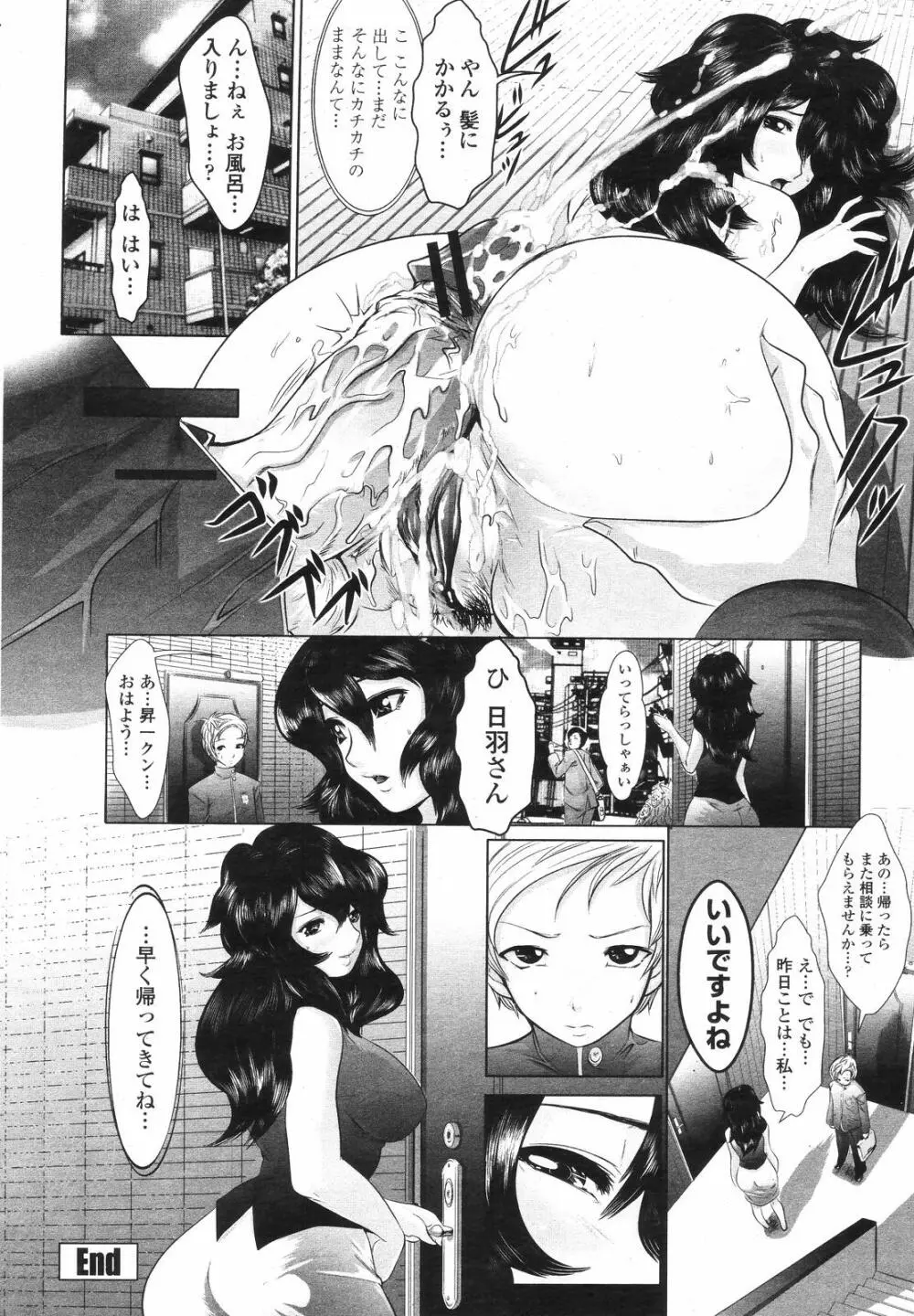 COMIC 桃姫 2008年09月号 216ページ