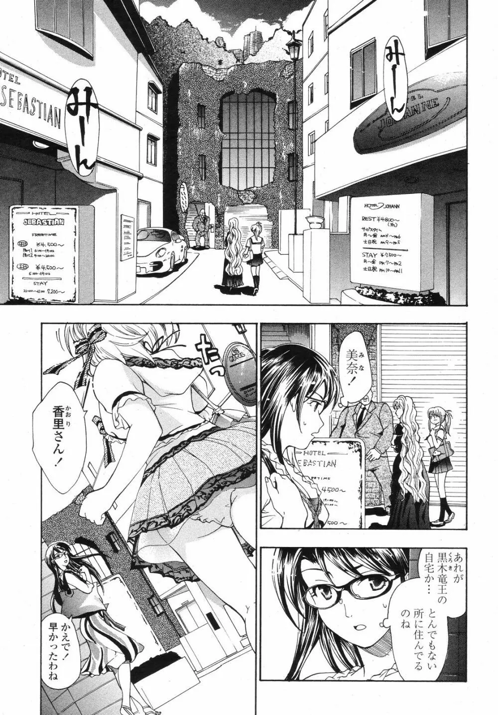 COMIC 桃姫 2008年09月号 217ページ