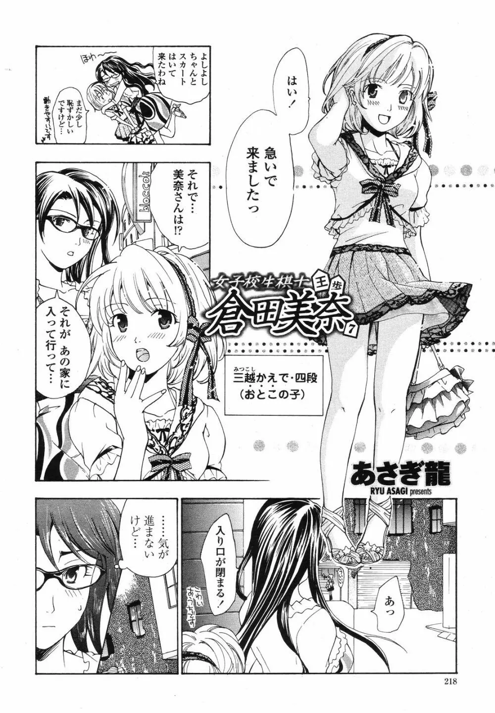 COMIC 桃姫 2008年09月号 218ページ