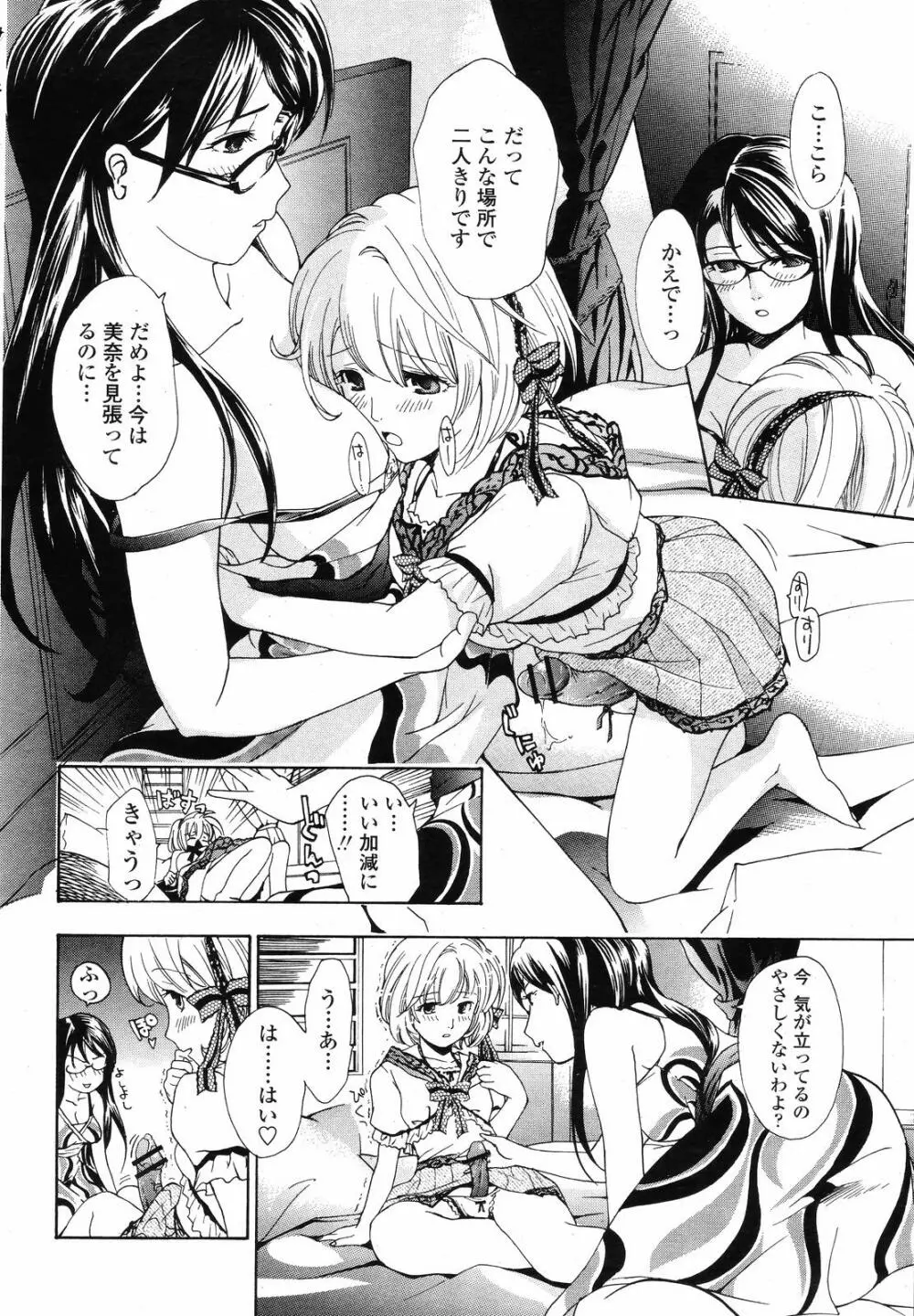 COMIC 桃姫 2008年09月号 228ページ