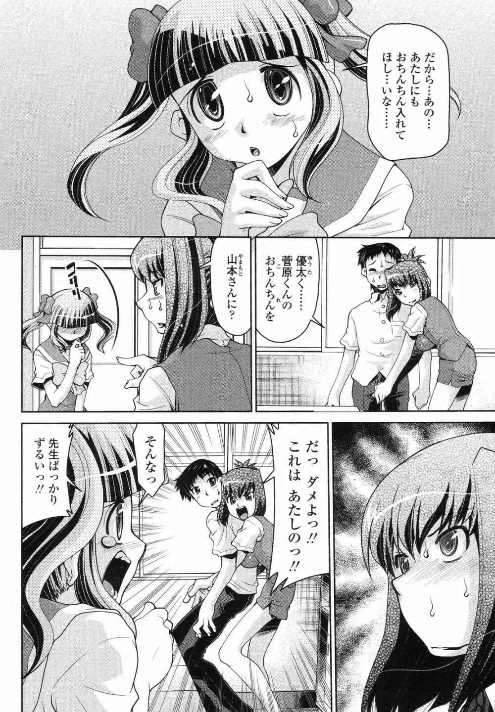 COMIC 桃姫 2008年09月号 240ページ