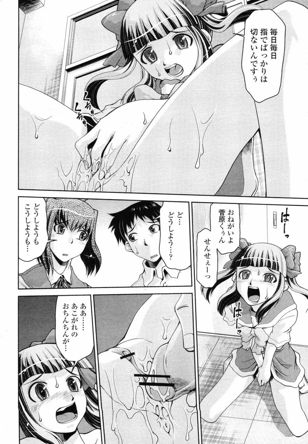 COMIC 桃姫 2008年09月号 242ページ