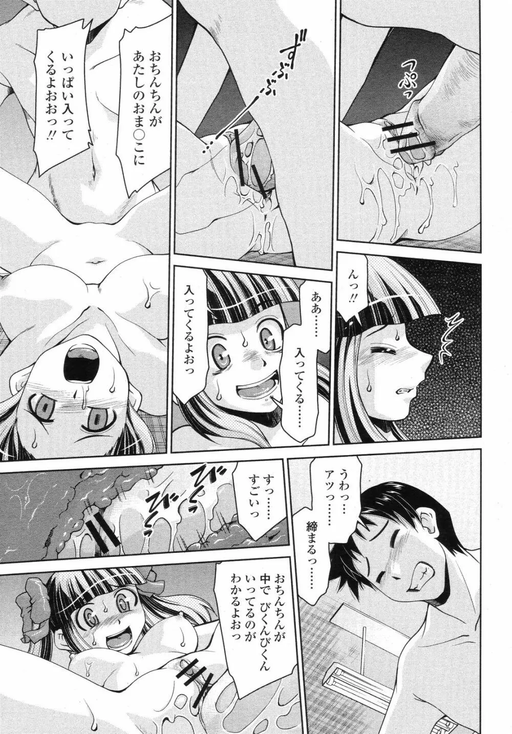 COMIC 桃姫 2008年09月号 243ページ