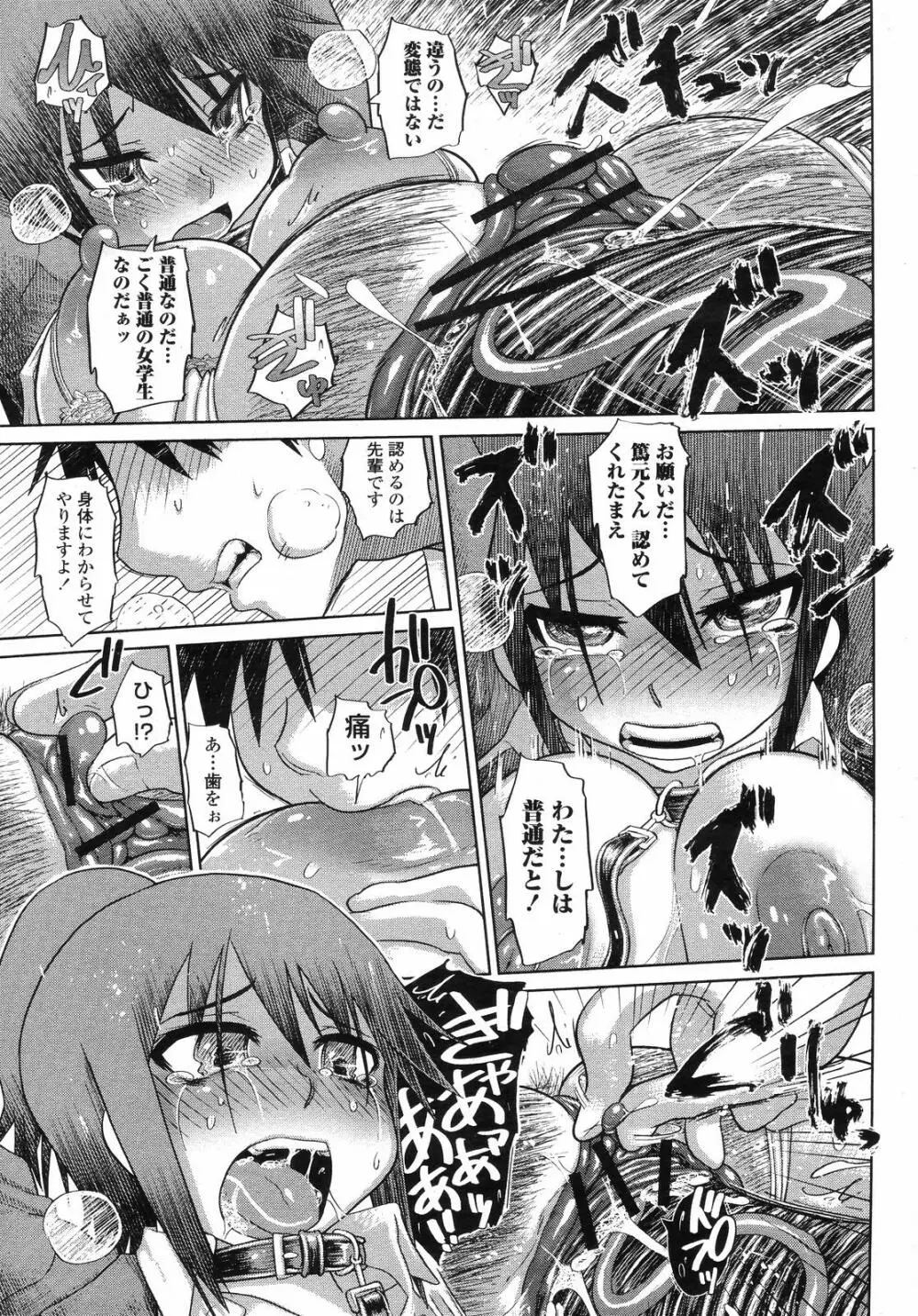 COMIC 桃姫 2008年09月号 265ページ