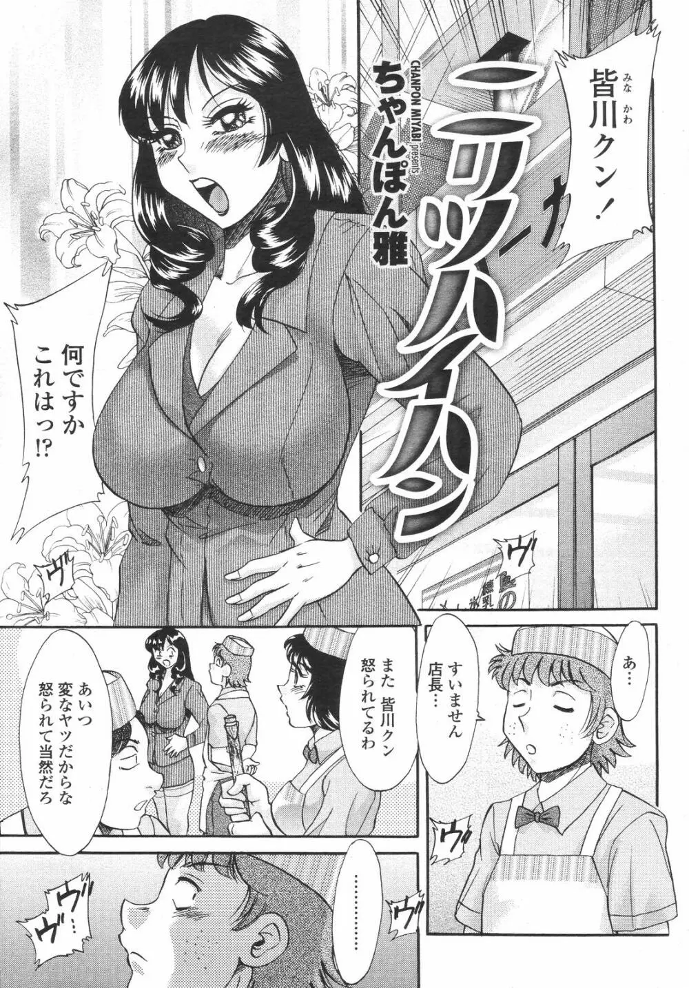 COMIC 桃姫 2008年09月号 271ページ