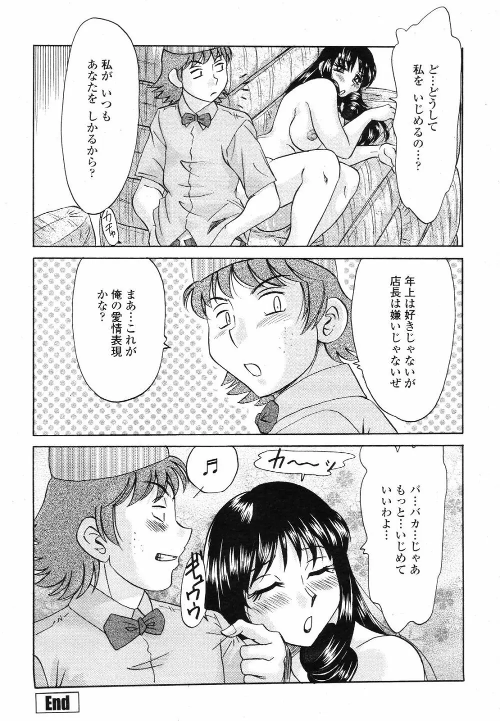 COMIC 桃姫 2008年09月号 286ページ