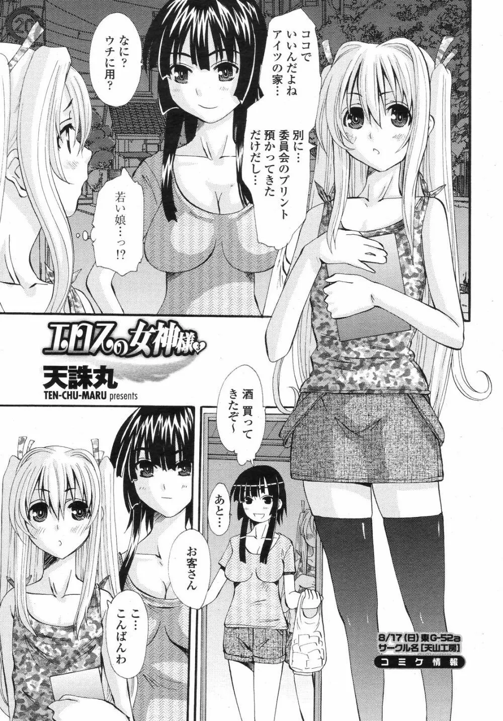 COMIC 桃姫 2008年09月号 287ページ