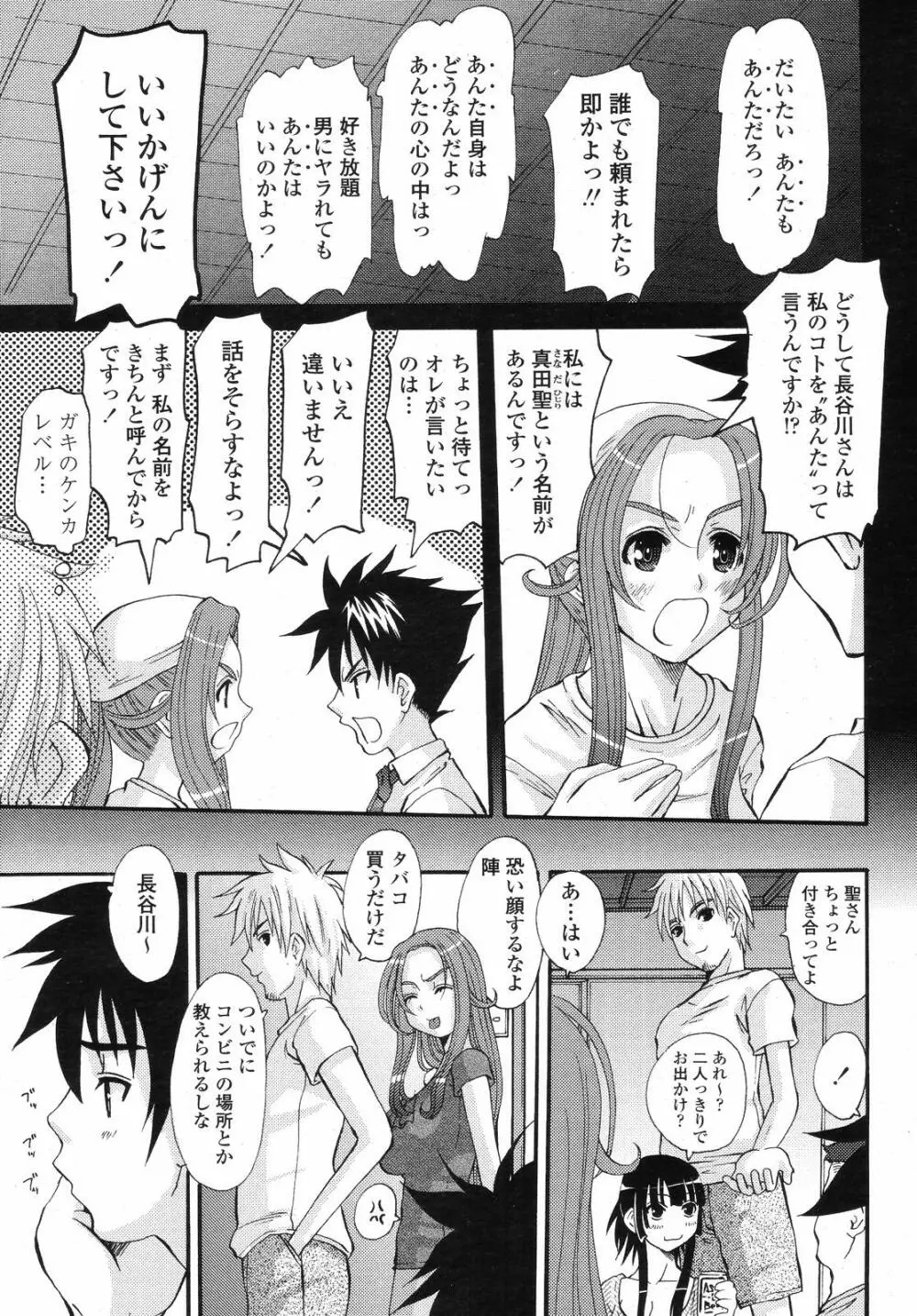 COMIC 桃姫 2008年09月号 289ページ