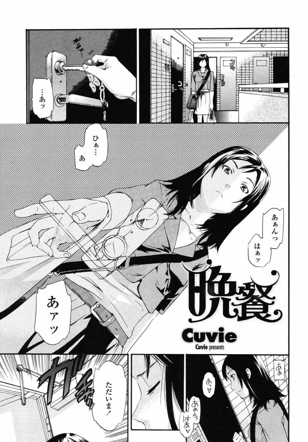 COMIC 桃姫 2008年09月号 29ページ