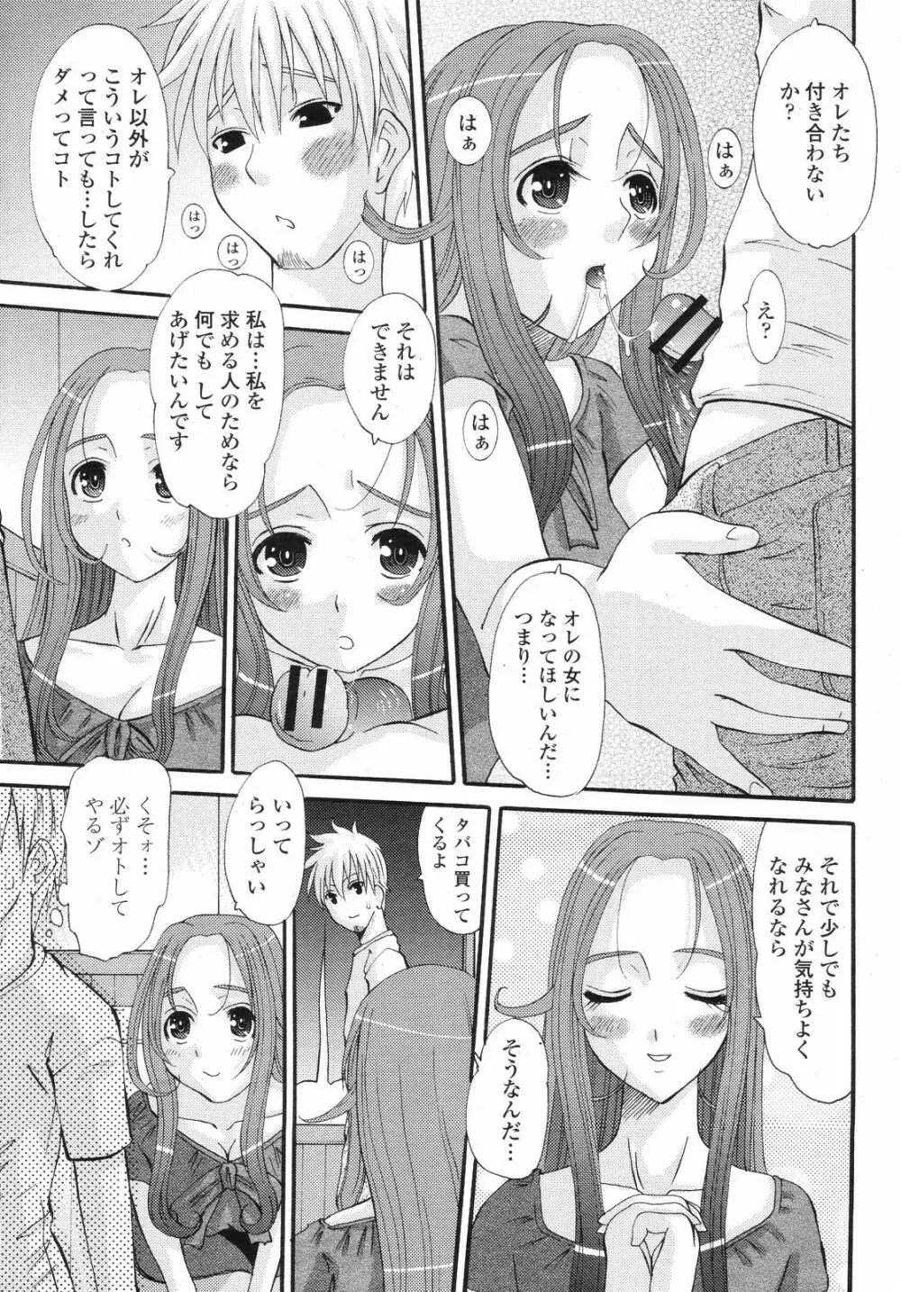 COMIC 桃姫 2008年09月号 291ページ