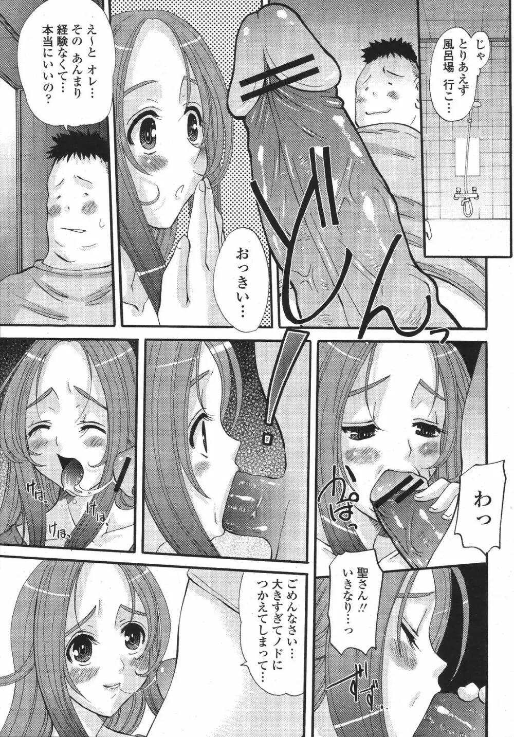 COMIC 桃姫 2008年09月号 293ページ