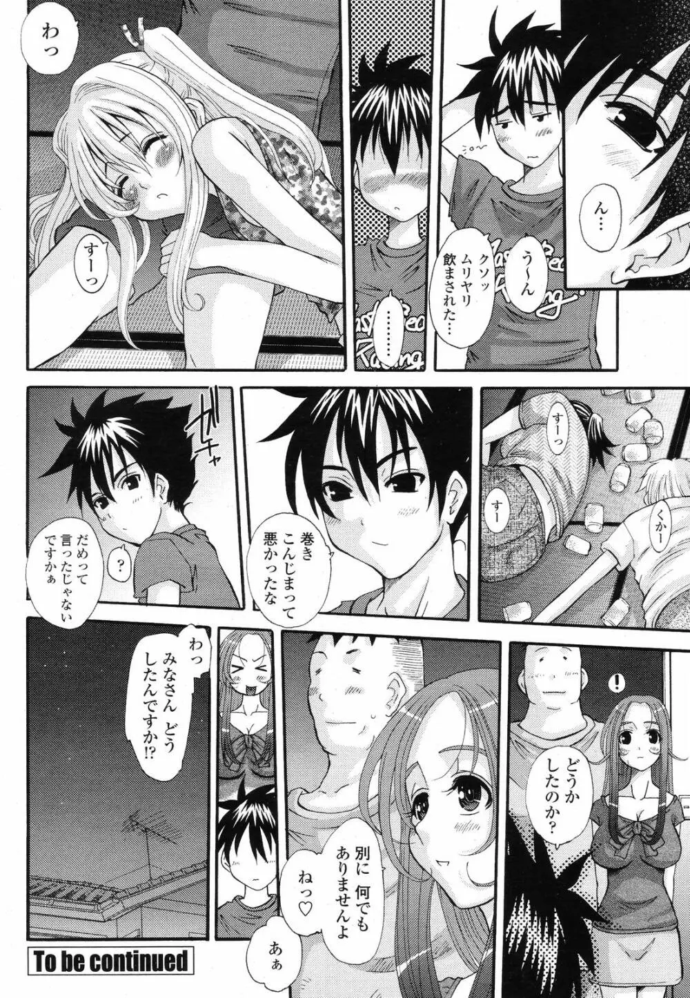 COMIC 桃姫 2008年09月号 304ページ