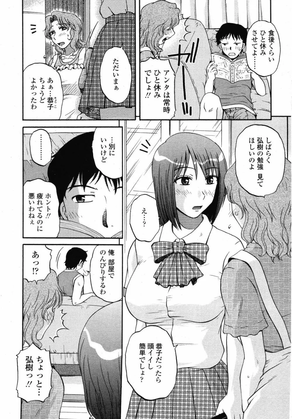 COMIC 桃姫 2008年09月号 309ページ