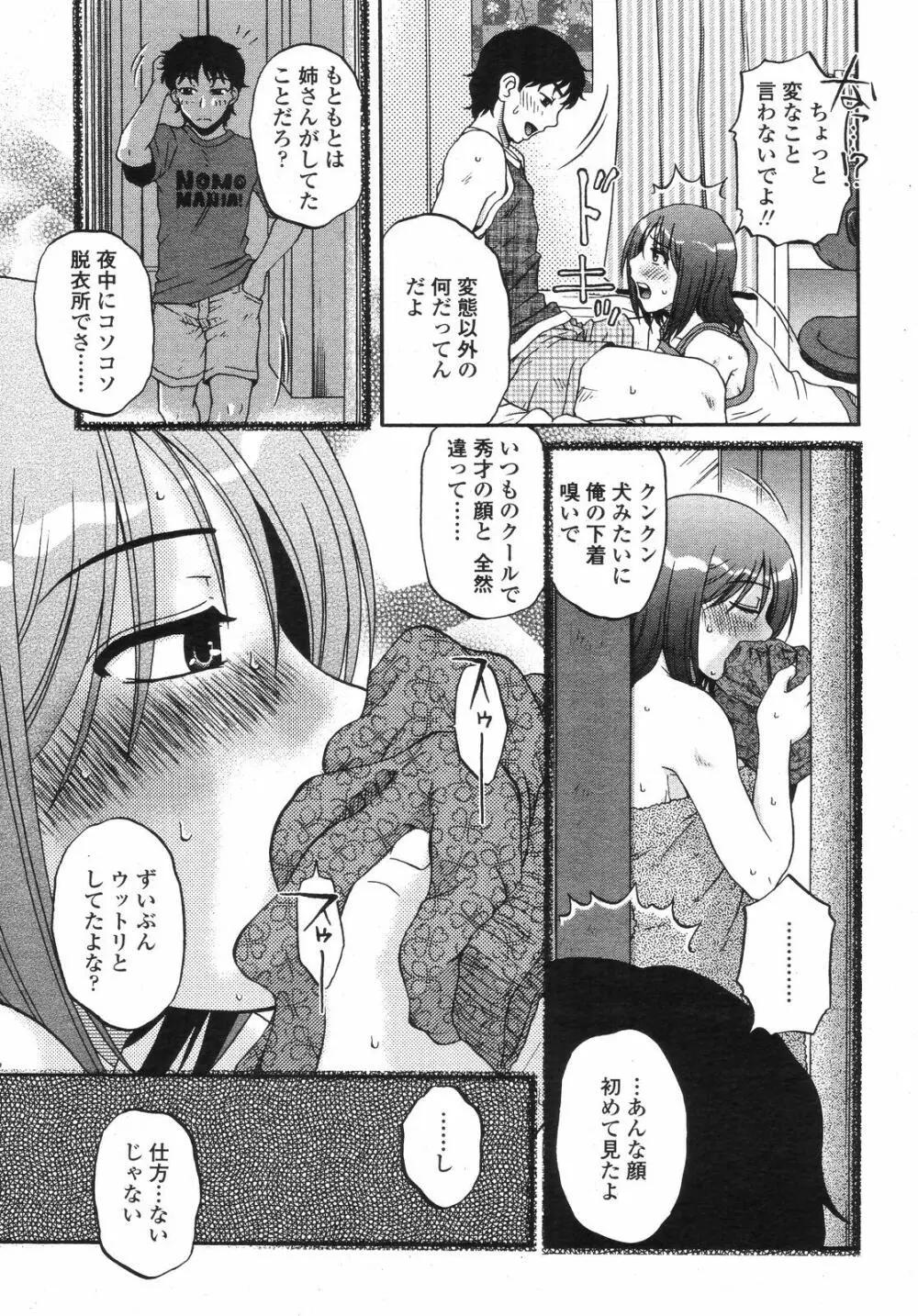 COMIC 桃姫 2008年09月号 311ページ