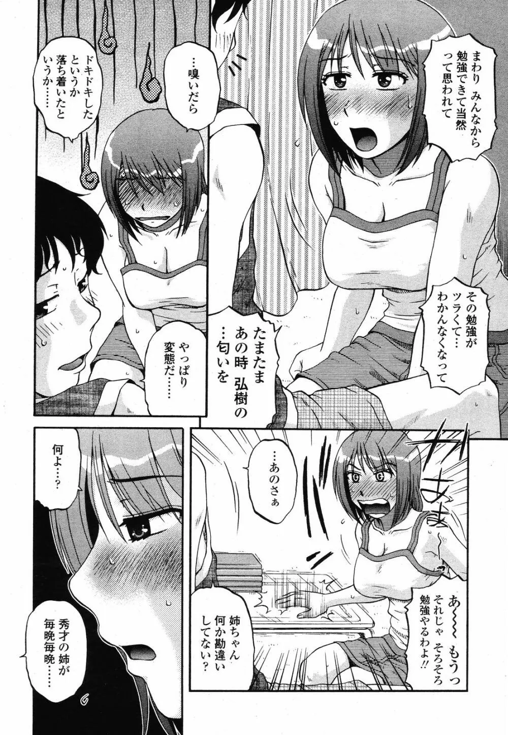 COMIC 桃姫 2008年09月号 312ページ
