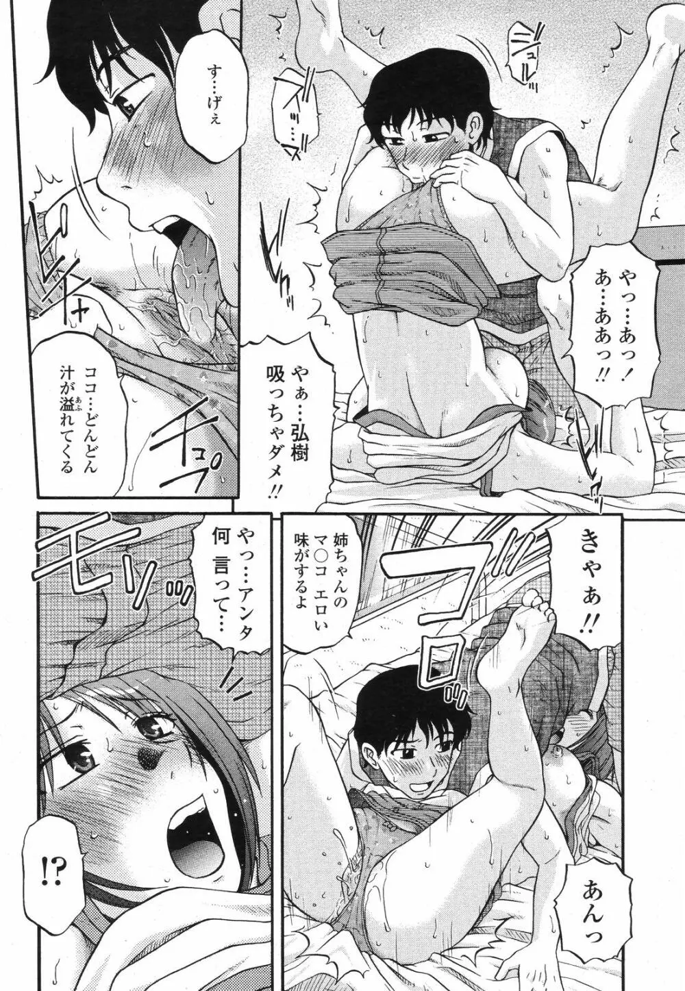 COMIC 桃姫 2008年09月号 316ページ