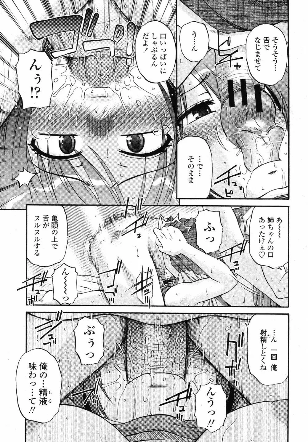 COMIC 桃姫 2008年09月号 319ページ