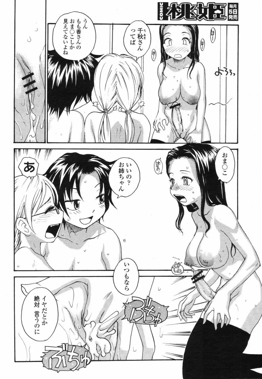 COMIC 桃姫 2008年09月号 330ページ