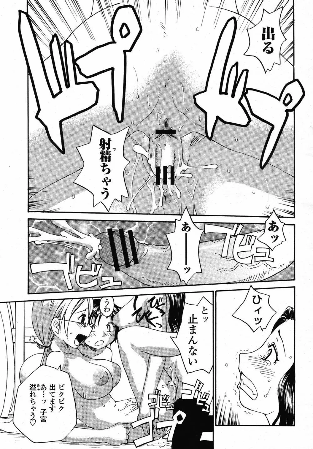COMIC 桃姫 2008年09月号 337ページ