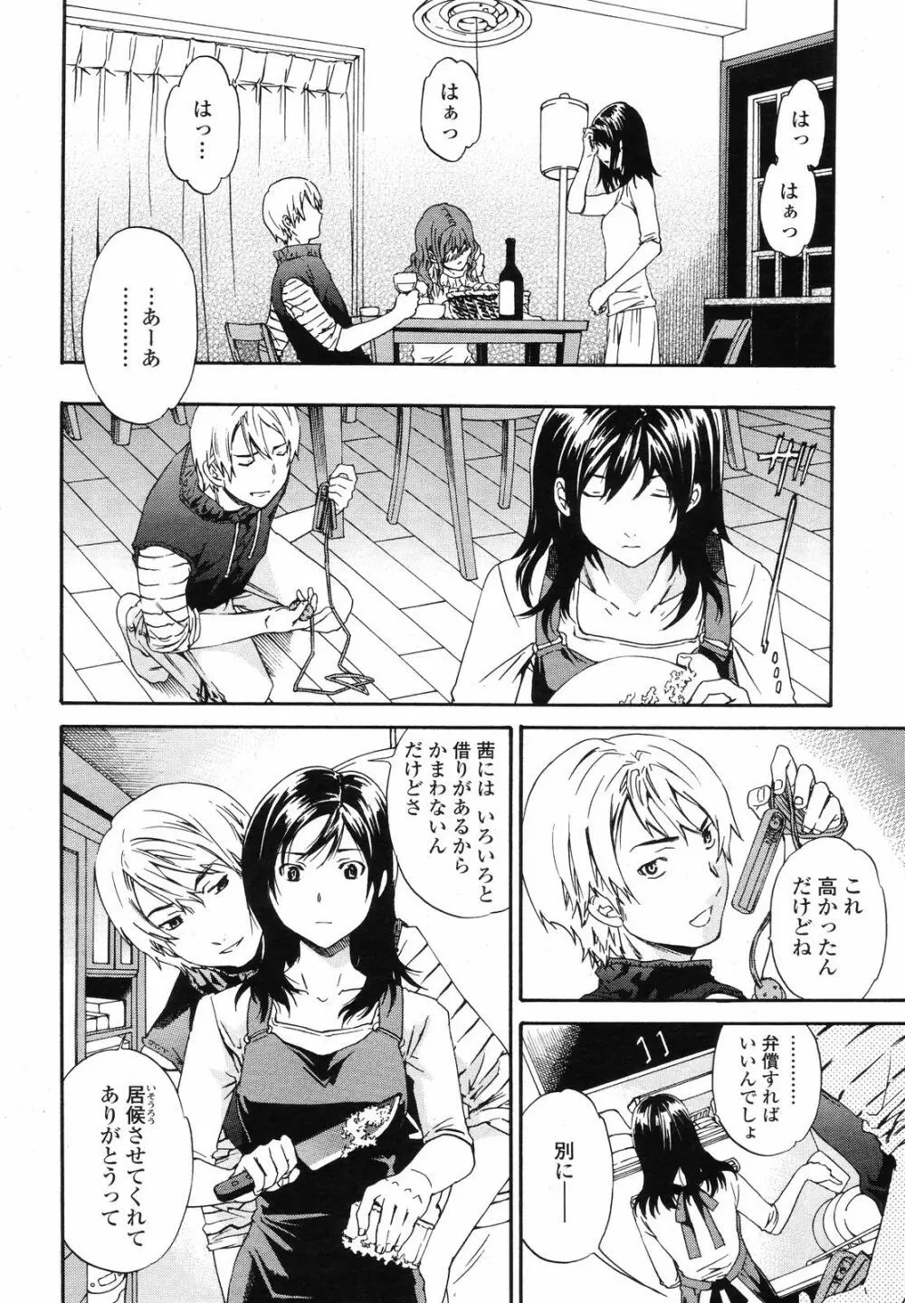 COMIC 桃姫 2008年09月号 34ページ