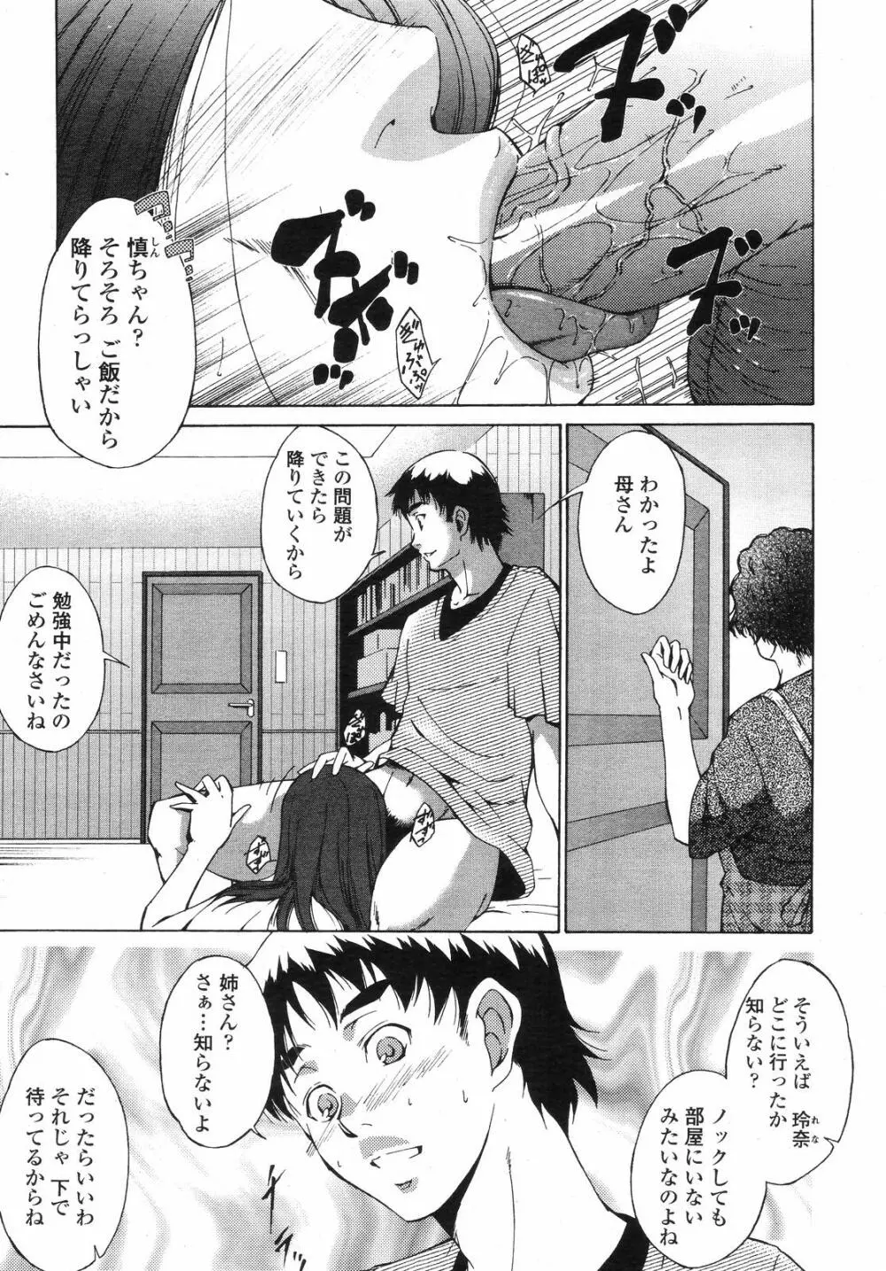 COMIC 桃姫 2008年09月号 343ページ