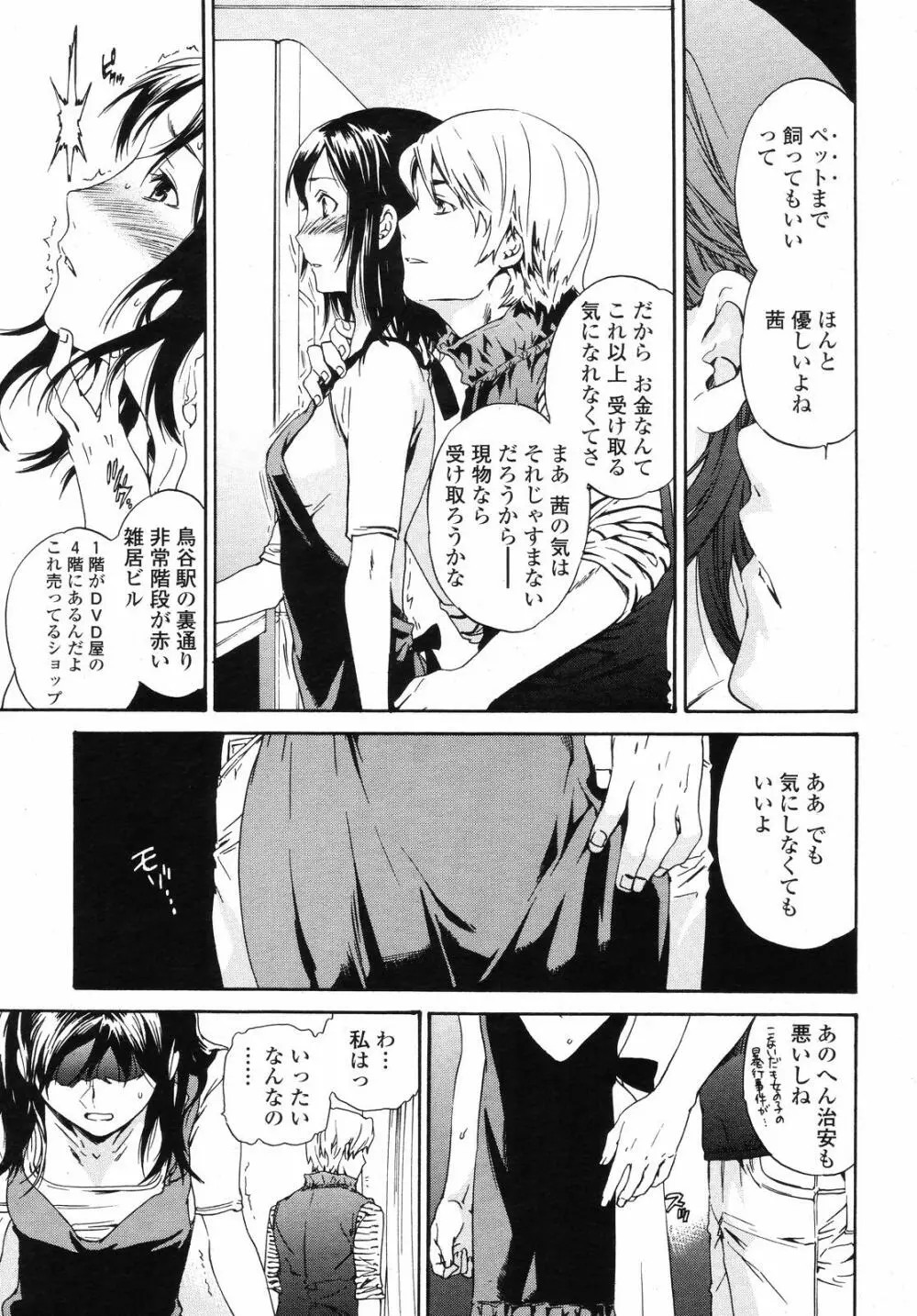 COMIC 桃姫 2008年09月号 35ページ