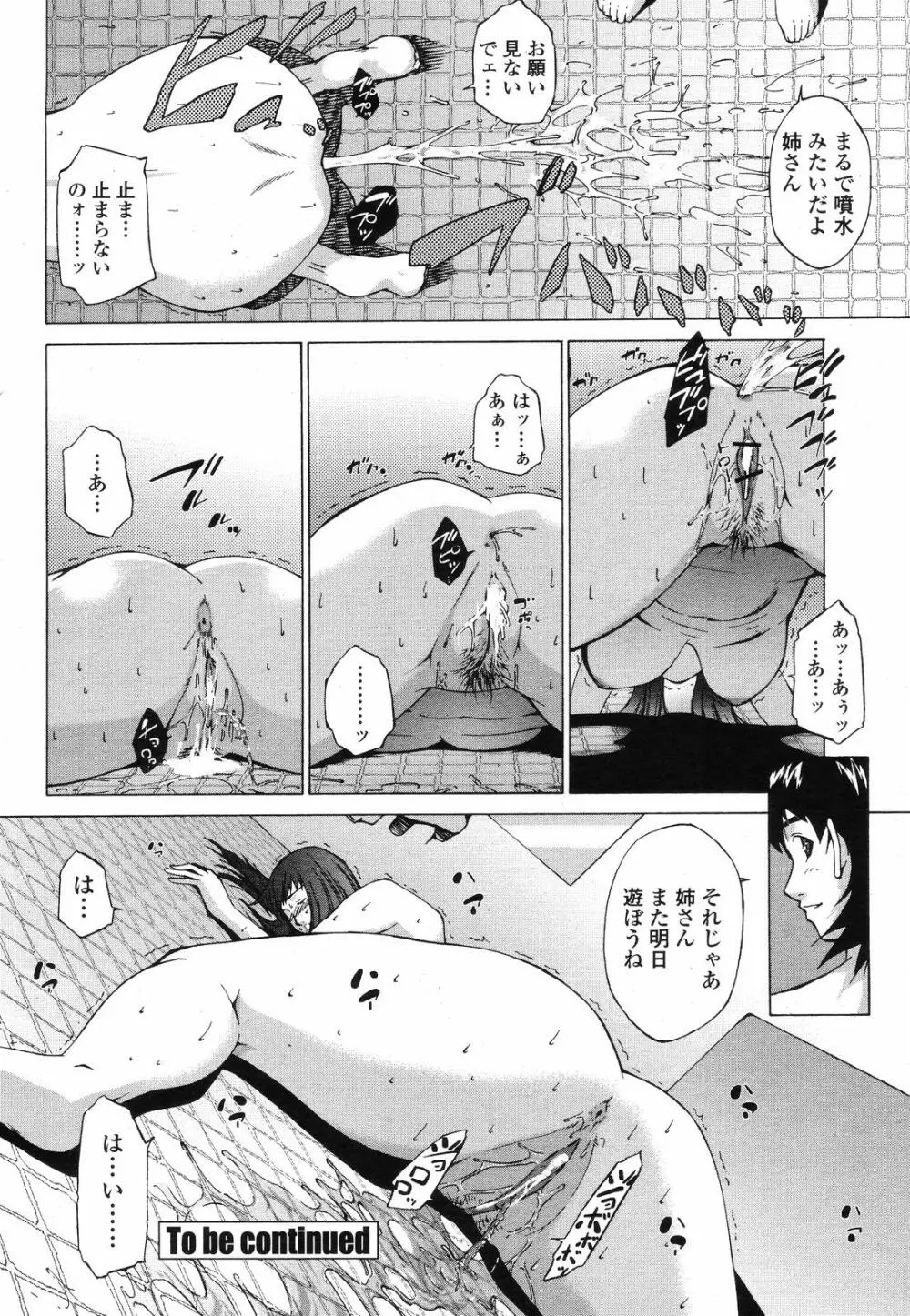 COMIC 桃姫 2008年09月号 358ページ