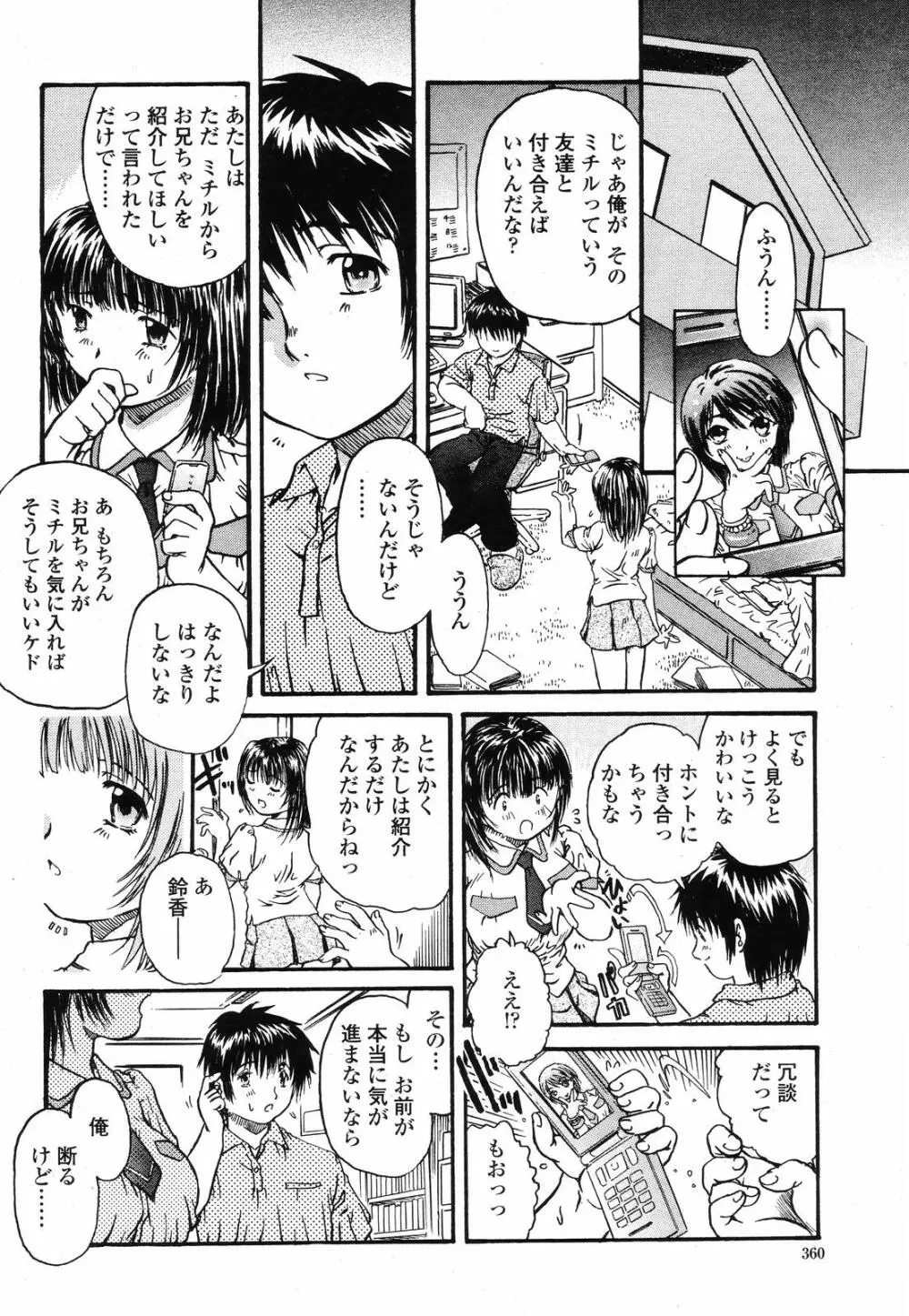 COMIC 桃姫 2008年09月号 360ページ