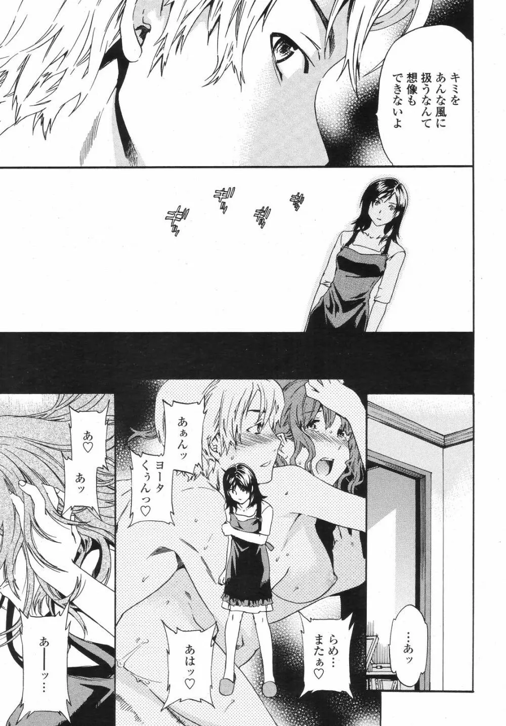 COMIC 桃姫 2008年09月号 37ページ